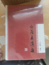 白居易选集/中国古典文学名家选集 实拍图
