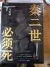 两京十五日（全2册）马伯庸经典长篇历史小说，随书附赠“宣德两京行迹坤舆图”  面对命运，没人能置身事外 成毅、林更新主演同名电视剧 影视原著小说 实拍图