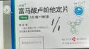 扬子江 卢苏 富马酸卢帕他定片10mg*5片/盒 实拍图