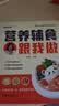 【时光学】营养辅食跟我做 宝宝辅食书教程书0-6岁婴儿宝宝食谱营养大全辅食书 喂养指南 实拍图