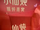 小仙炖精炖燕窝 生日礼物蝶舞礼盒40g*7瓶低糖鲜炖送孕妇长辈中秋礼品 实拍图