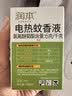 润本电蚊香液驱蚊液45ml*3瓶驱蚊防蚊补充装（无蚊香加热器） 实拍图