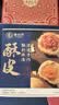 南台月良匠混合装手工酥皮月饼纯莲蓉蛋黄云腿月饼70g*4枚 实拍图