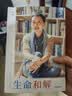 与生命和解 叶檀作品 叶檀抗癌纪实 叶檀财经 叶檀新书 自我和解 情绪内耗 中年焦虑 女性力量 生死观 生命感悟 中信出版社 实拍图