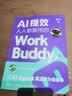 秋叶AI 提效 人人都要用的 workbuddy+图解skill 套装  任选 AI提效+图解SKill 全新正版 实拍图