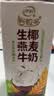 伊利【新鲜日期】谷粒多生椰燕麦牛奶200ml*12盒 中秋礼盒装 实拍图