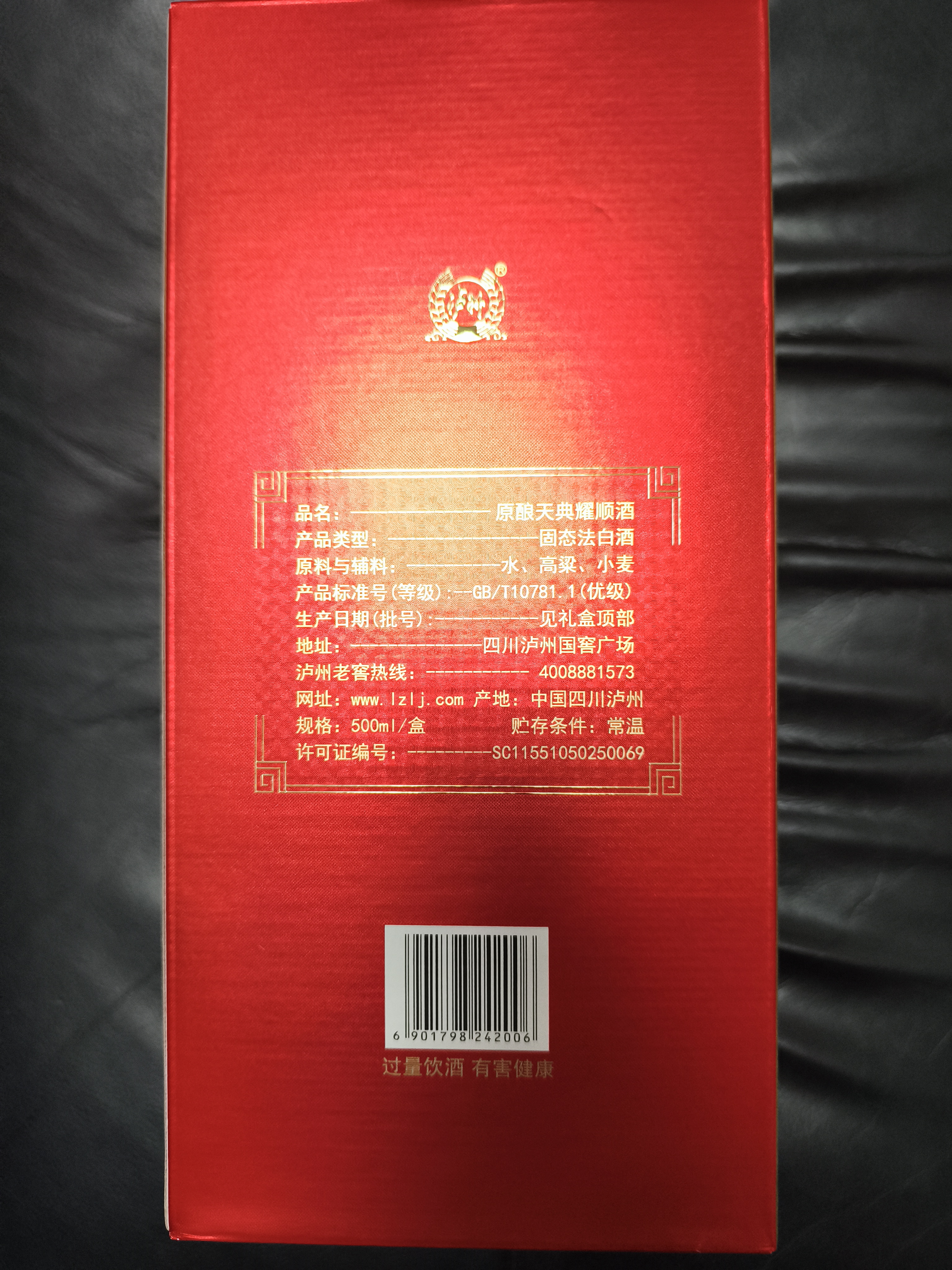 泸州老窖（LUZHOULAOJIAO）原酿天典耀顺 52度 500ml 浓香型白酒 纯粮酿造 礼盒装 中秋送礼 实拍图