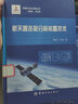 中国航天技术进展丛书 航天器连接分离装置技术 实拍图