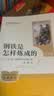 骆驼祥子+钢铁是怎样炼成的（升级版） 人教版名著阅读课程化丛书 七年级下套装（共2册）与25春新版初中语文教材配套使用（含微课，从教学角度讲解名著；含阅读笔记本，提供测评指导帮助提升整本书阅读能力） 实拍图