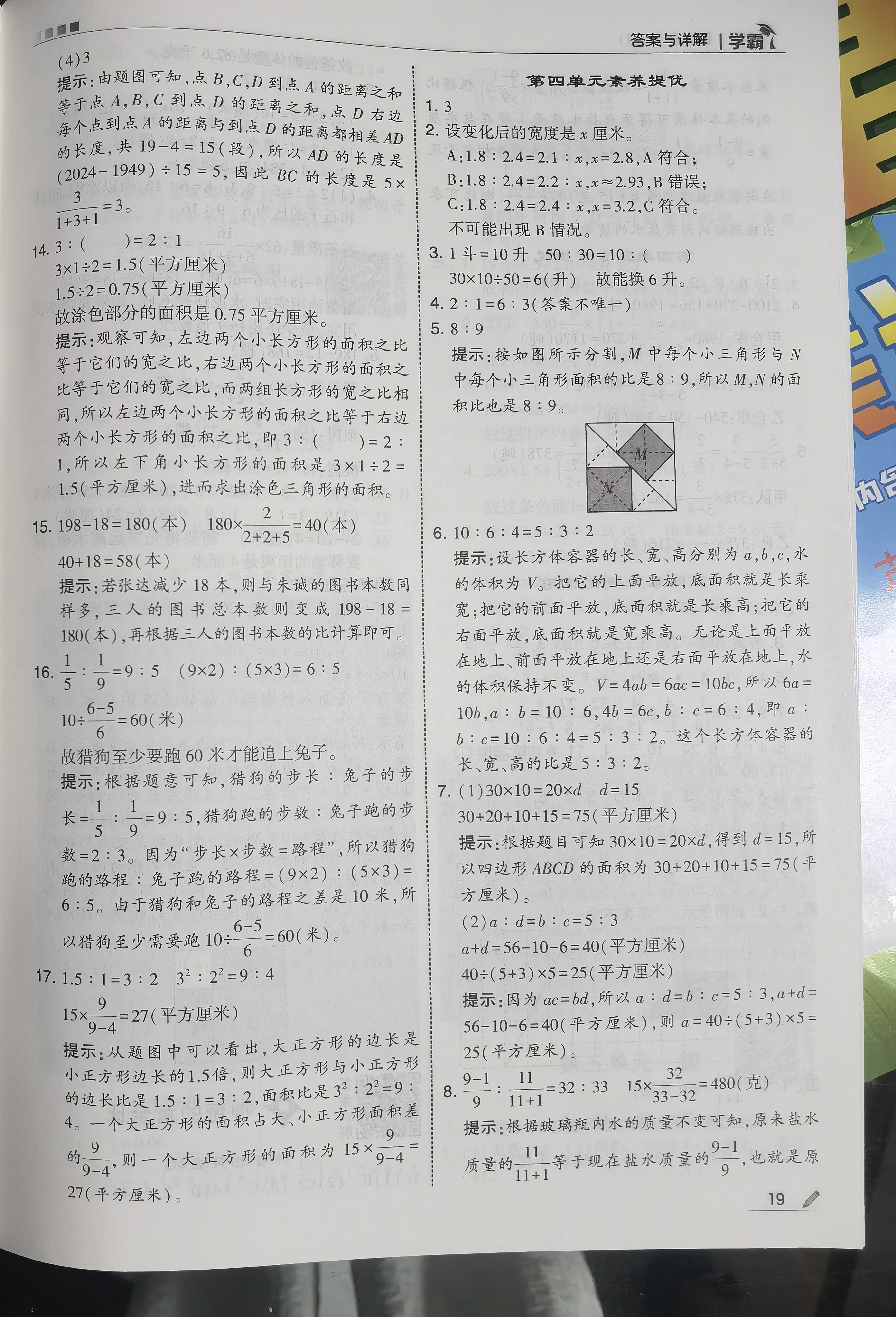 2026秋五星学霸上册下册小学学霸5星学霸一二年级三年级四4五5六上下册语文数学英语人教版北师大江苏版练习册课时作业本同步训练经纶 数学【苏教版】 六年级上【2026秋】 实拍图
