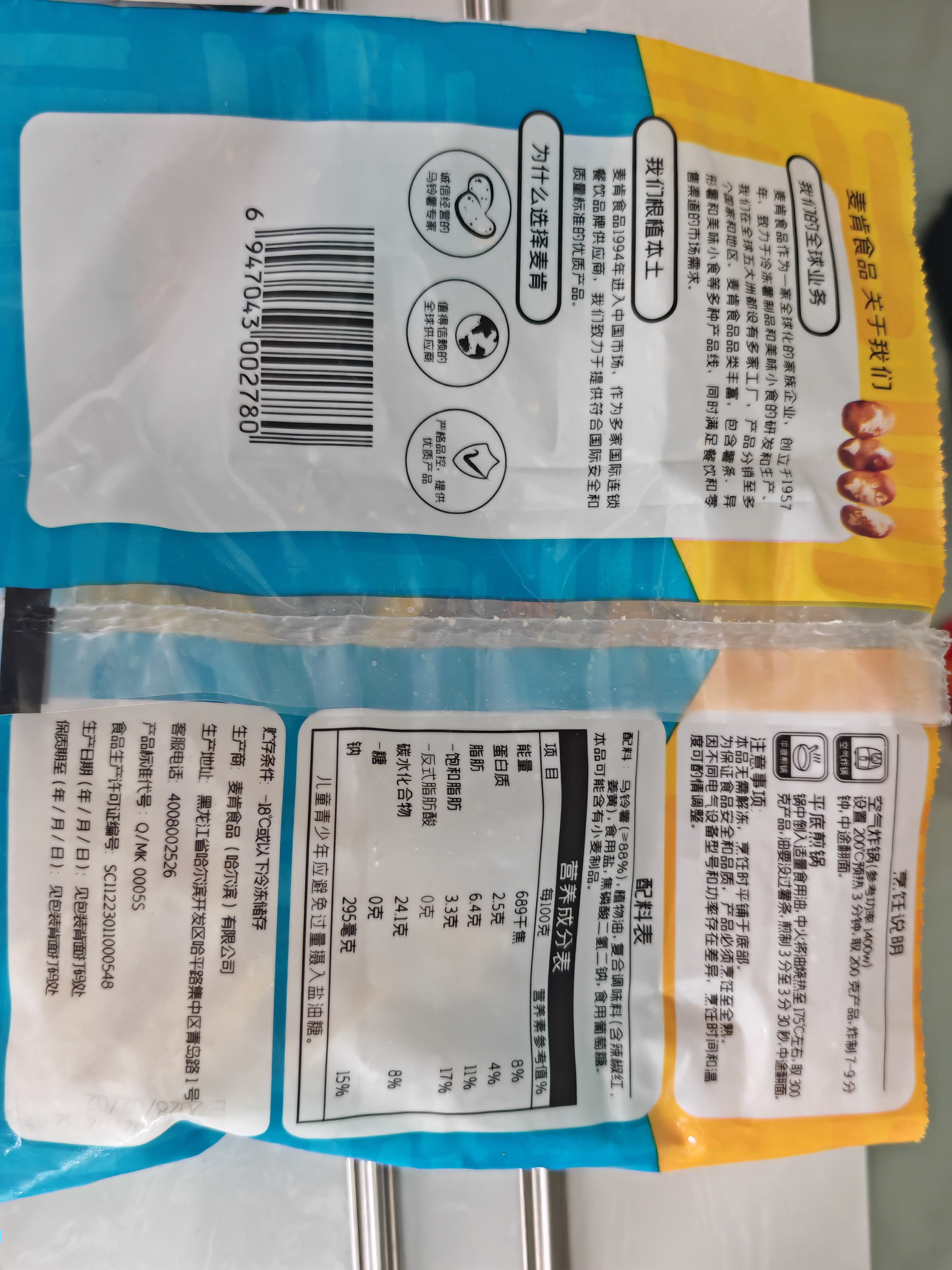 麦肯黄金甲香脆细薯条400g*3袋 预制菜肴油炸食品半成品空气炸锅食材 实拍图