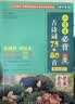 小学生必背古诗词75+80首 [王芳推荐] 彩图注音有声版（共200首） 金奖图书 季恒铨名家审定 古诗词读本的名家名译版本 涵盖2026年全国人教版RJ版新教材要求1-6年级必背古诗词129首文言文 实拍图