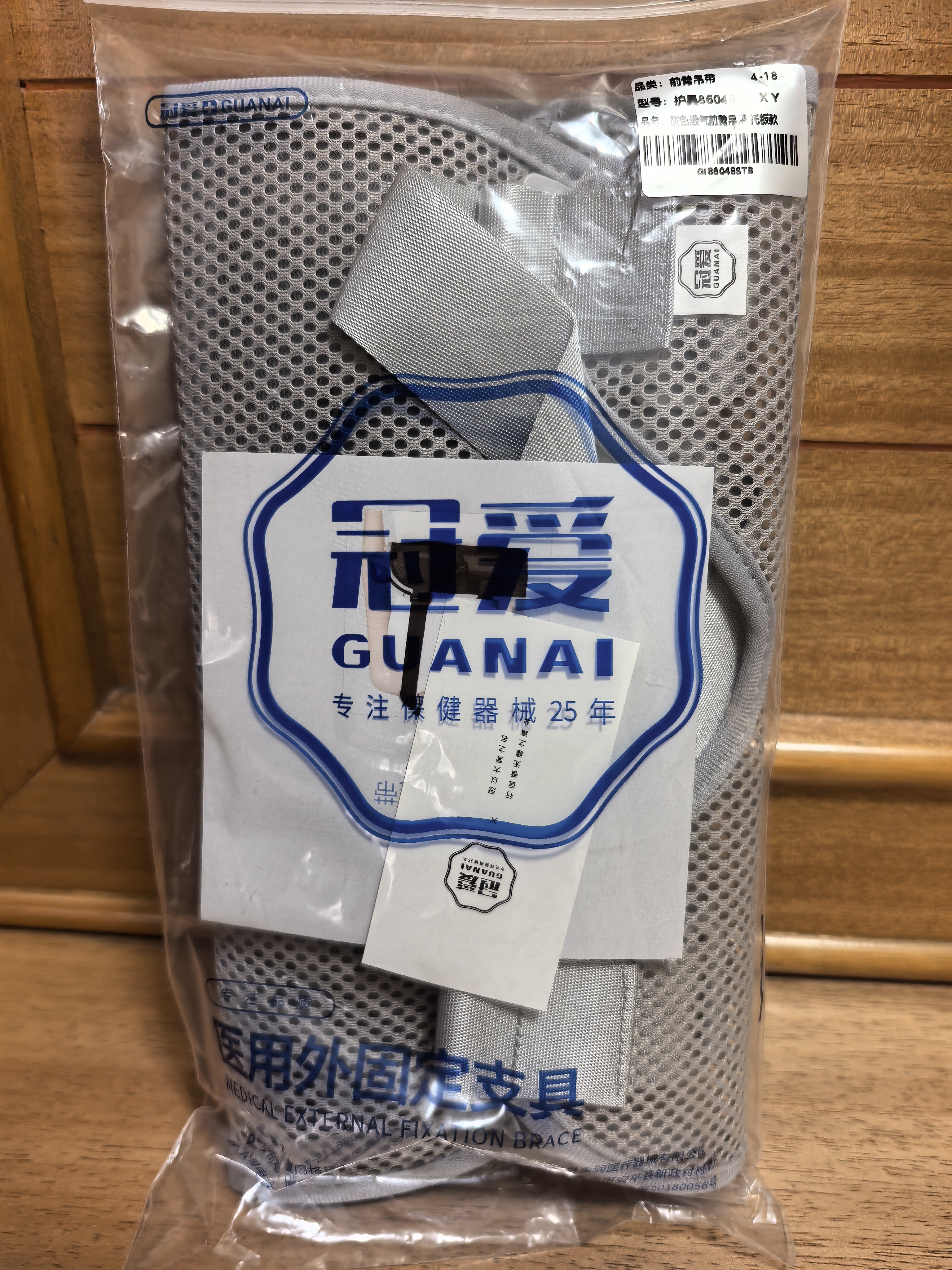 冠爱（GUANAI）医用手臂骨折吊带前臂固定带胳膊脱臼手腕肘关节透气款康复护具 实拍图