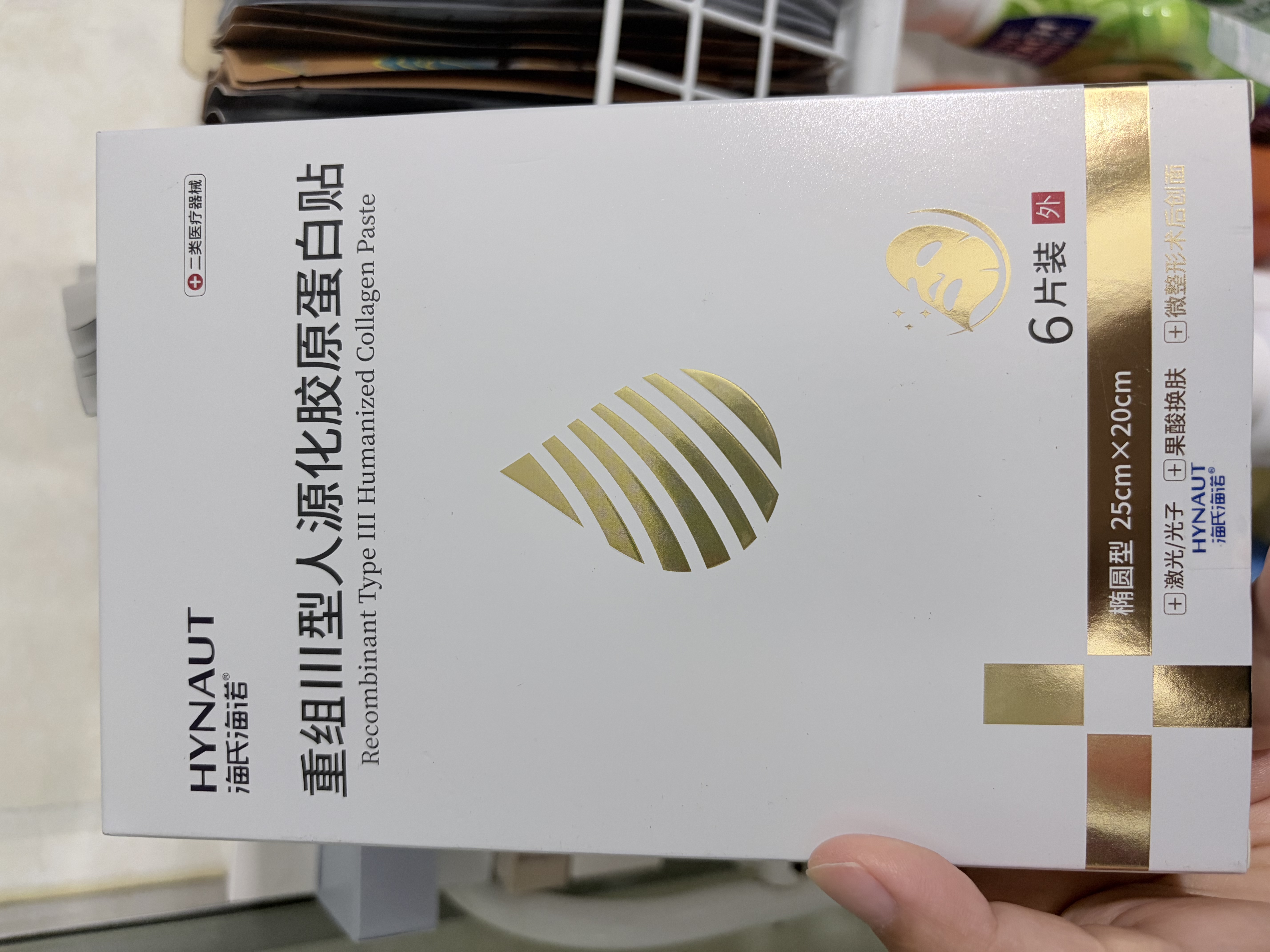 海氏海诺医用非面膜面部白膜 重组胶原蛋白贴 械字号医美术后6片 实拍图