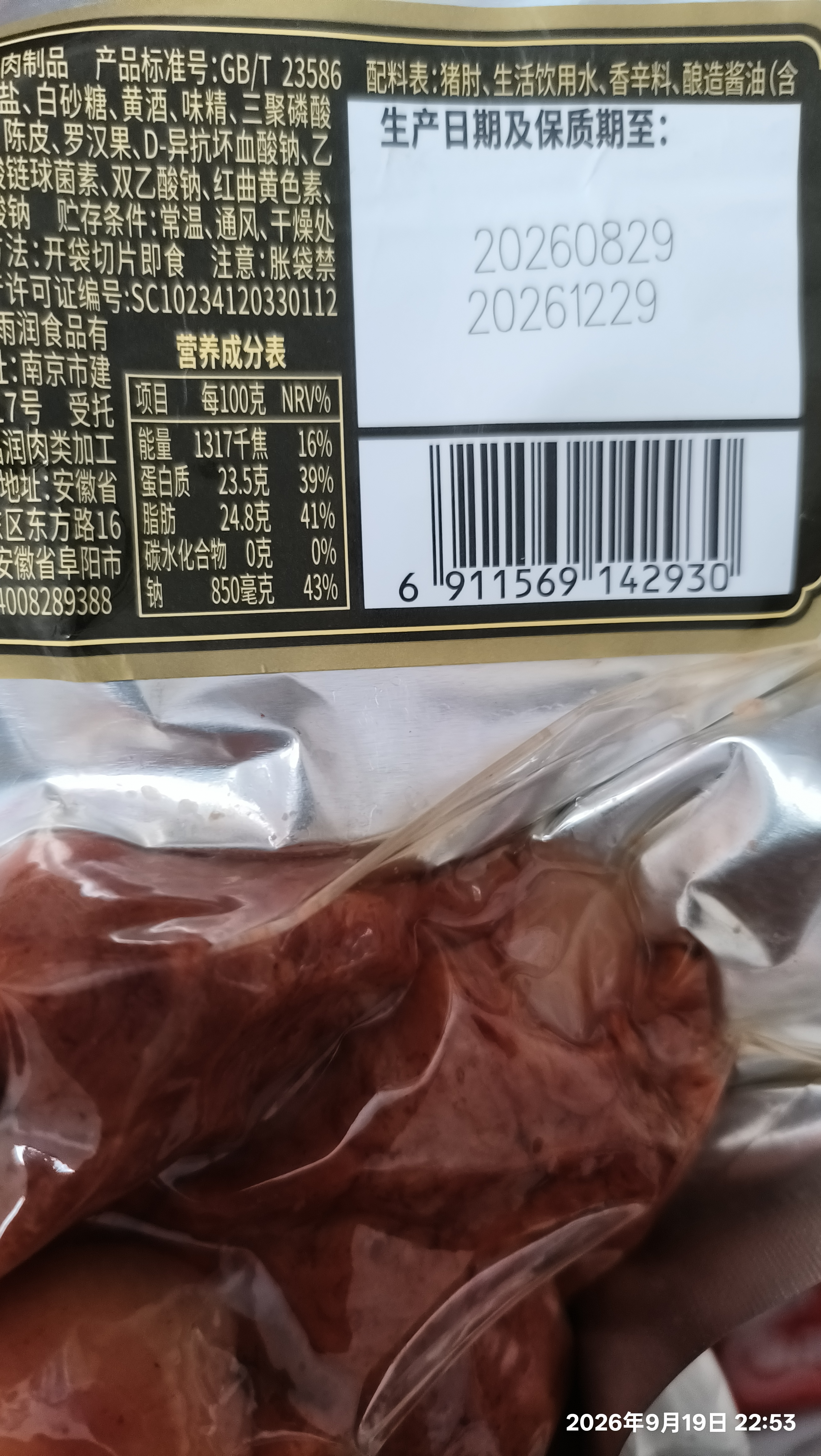 雨润酱卤肘子230g*3袋 熟食腊味 蹄膀猪肘子 酱卤肉 下酒菜中秋节礼袋 实拍图