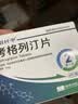 倍长平【原研药】[倍长平] 考格列汀片 5mg*4片/板*2板/盒 实拍图
