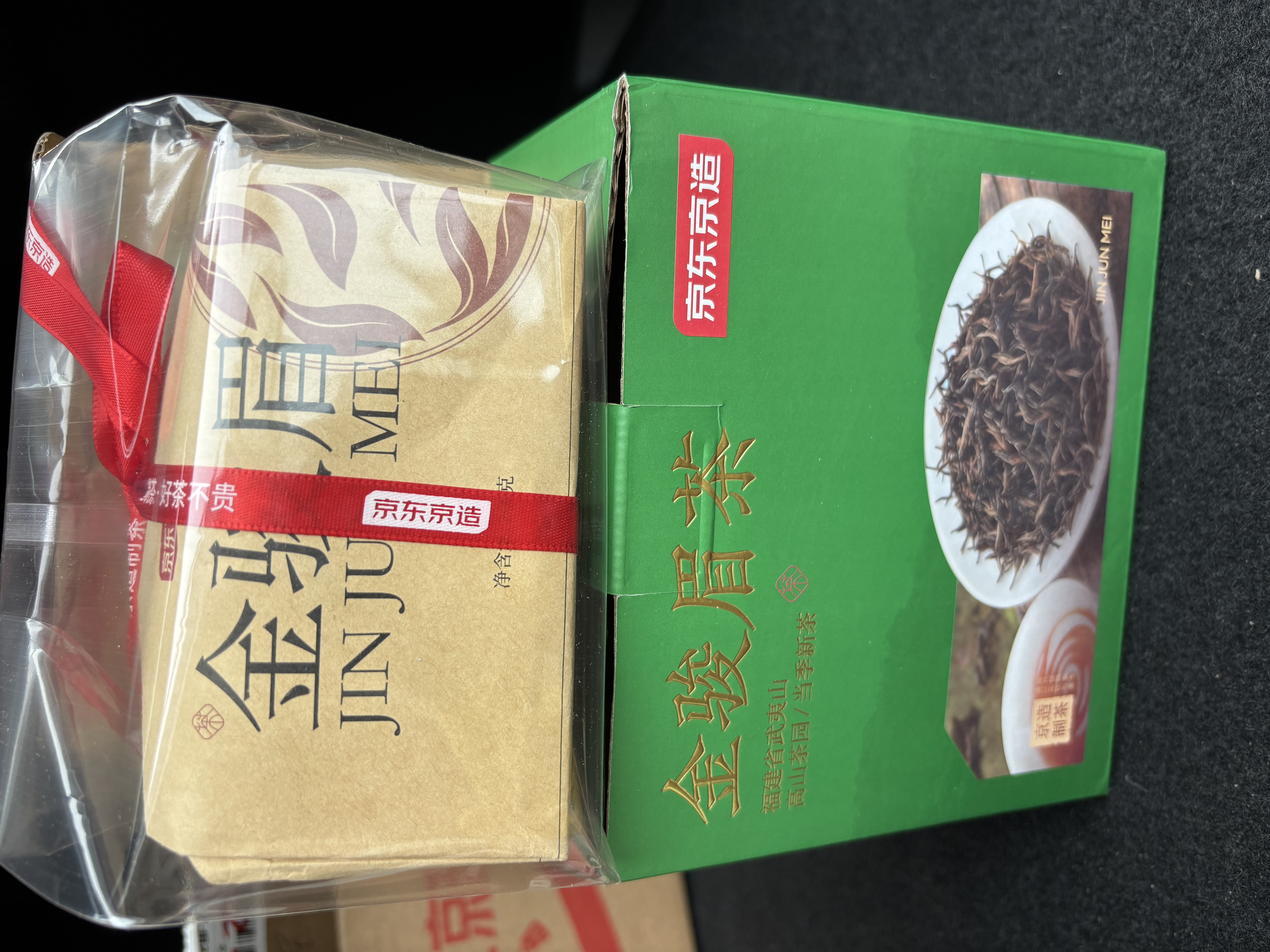 京东京造蜜香金骏眉200g纸包武夷红茶叶自己喝口粮茶性价比伴手礼中秋礼物 实拍图