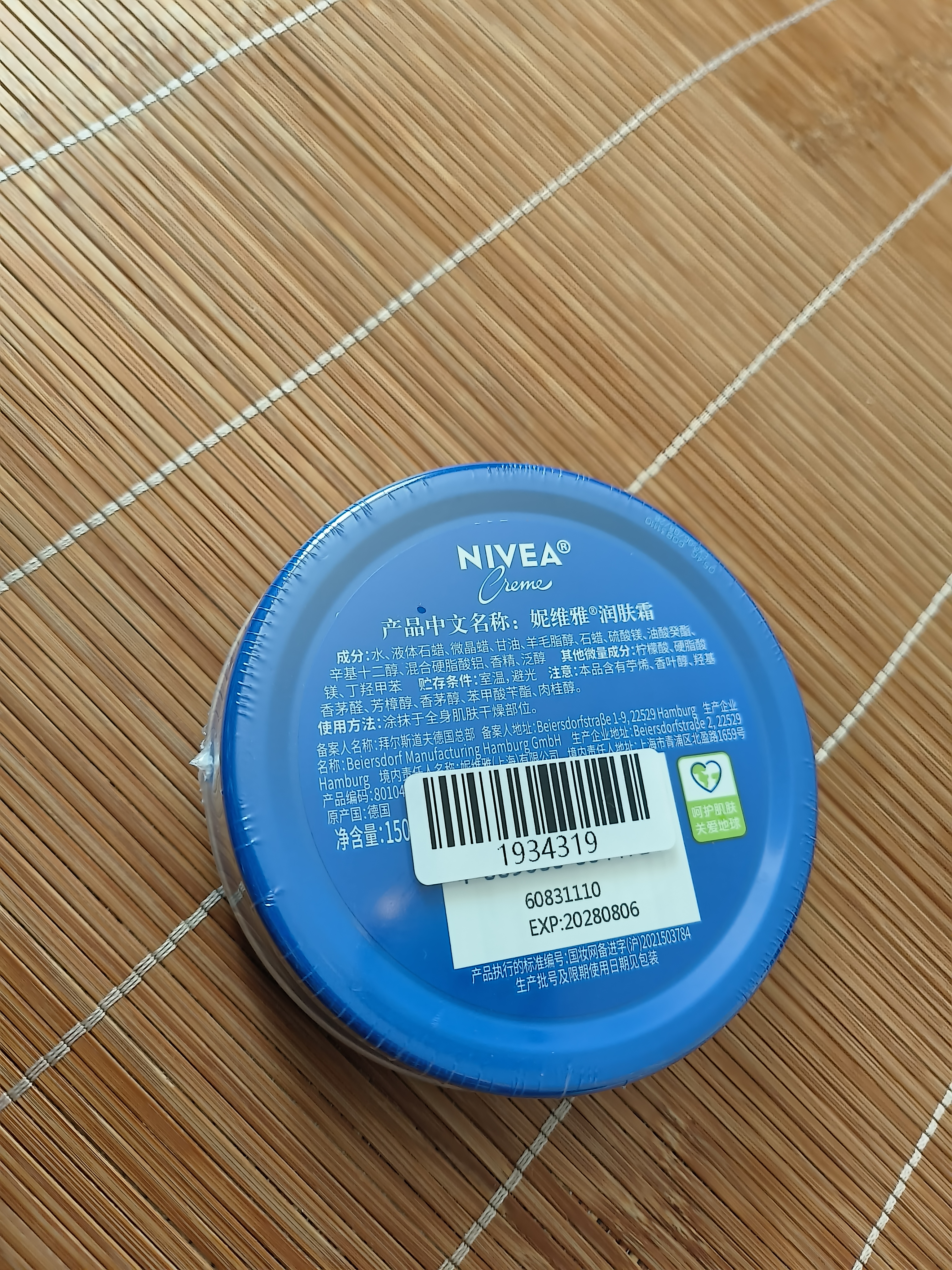 妮维雅（NIVEA）孙颖莎同款保湿小蓝罐润肤霜身体乳150ml精华护肤生日礼物女生 实拍图