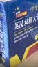 学生实用英汉双解大词典新编正版 多功能英语字典词典小学初中高中工具书牛津中阶汉英词典辞书 开学季 实拍图