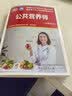 公共营养师（基础知识）--国家职业技能等级认定培训教材 国家基本职业培训包教材资源 实拍图