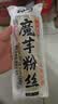 云山半魔芋粉丝干粉条100g*3 无脂肪凉拌粉丝条火锅粉炖菜酸辣粉干货 实拍图
