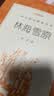 林海雪原 语文阅读推荐丛书（六年级必读语文教材快乐读书吧义务教育课标中小学生阅读指导目录初中教材配套暑期阅读学生阅读课外阅读开学季）人民文学出版社 实拍图