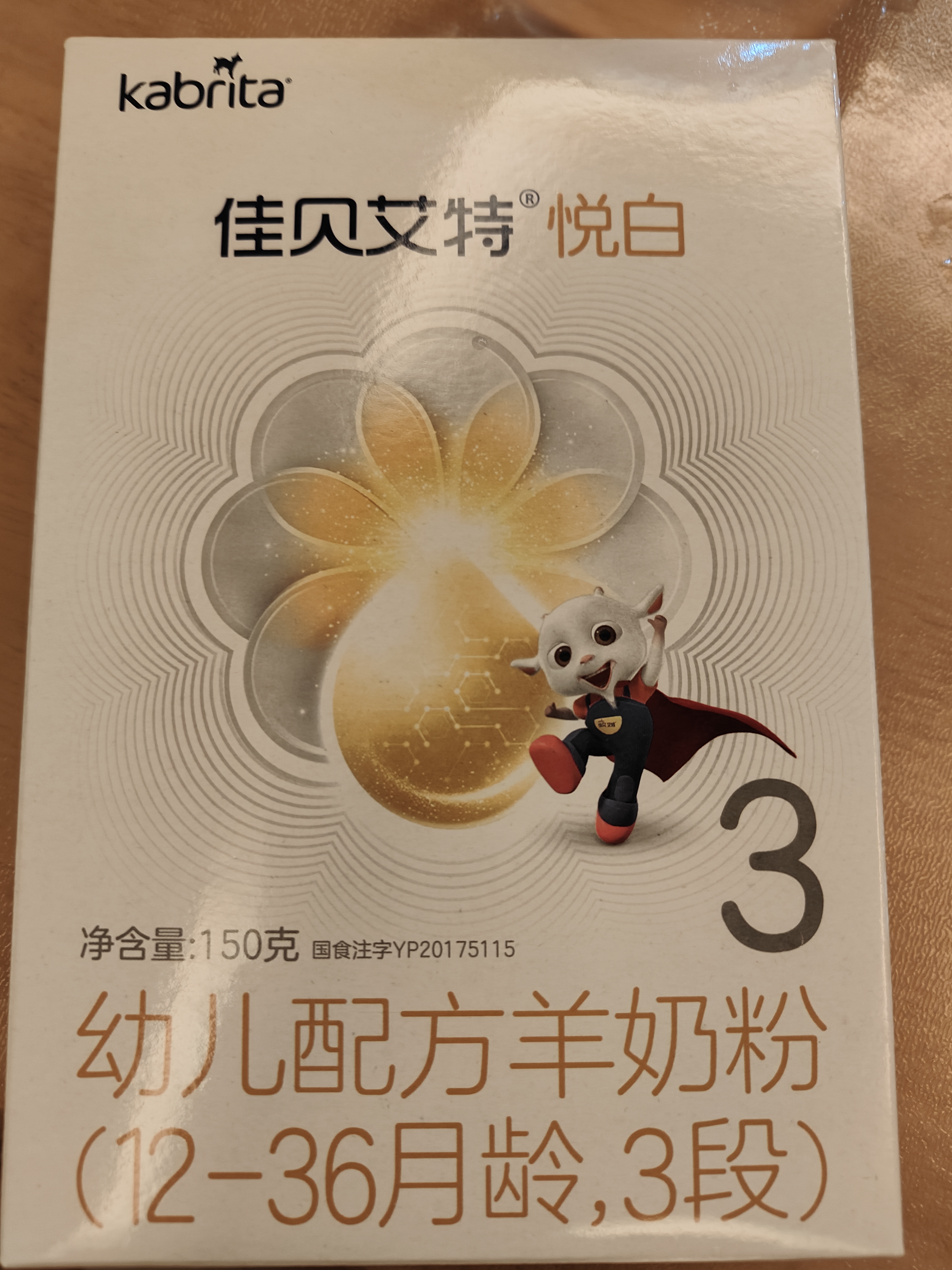 佳贝艾特（Kabrita）悦白婴幼儿配方羊奶粉3段(1-3岁)150克 低敏好吸收 实拍图