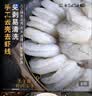 GUO LIAN国联 翡翠生虾仁海鲜去冰净重2斤 156-198只 中秋聚餐 实拍图