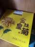 贡苑 菊花茶大朵【8-12CM】30朵安徽黄山金丝皇菊花独立包装杭白贡菊 实拍图