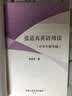 张道真英语用法（中学生精华版） 开学季 实拍图