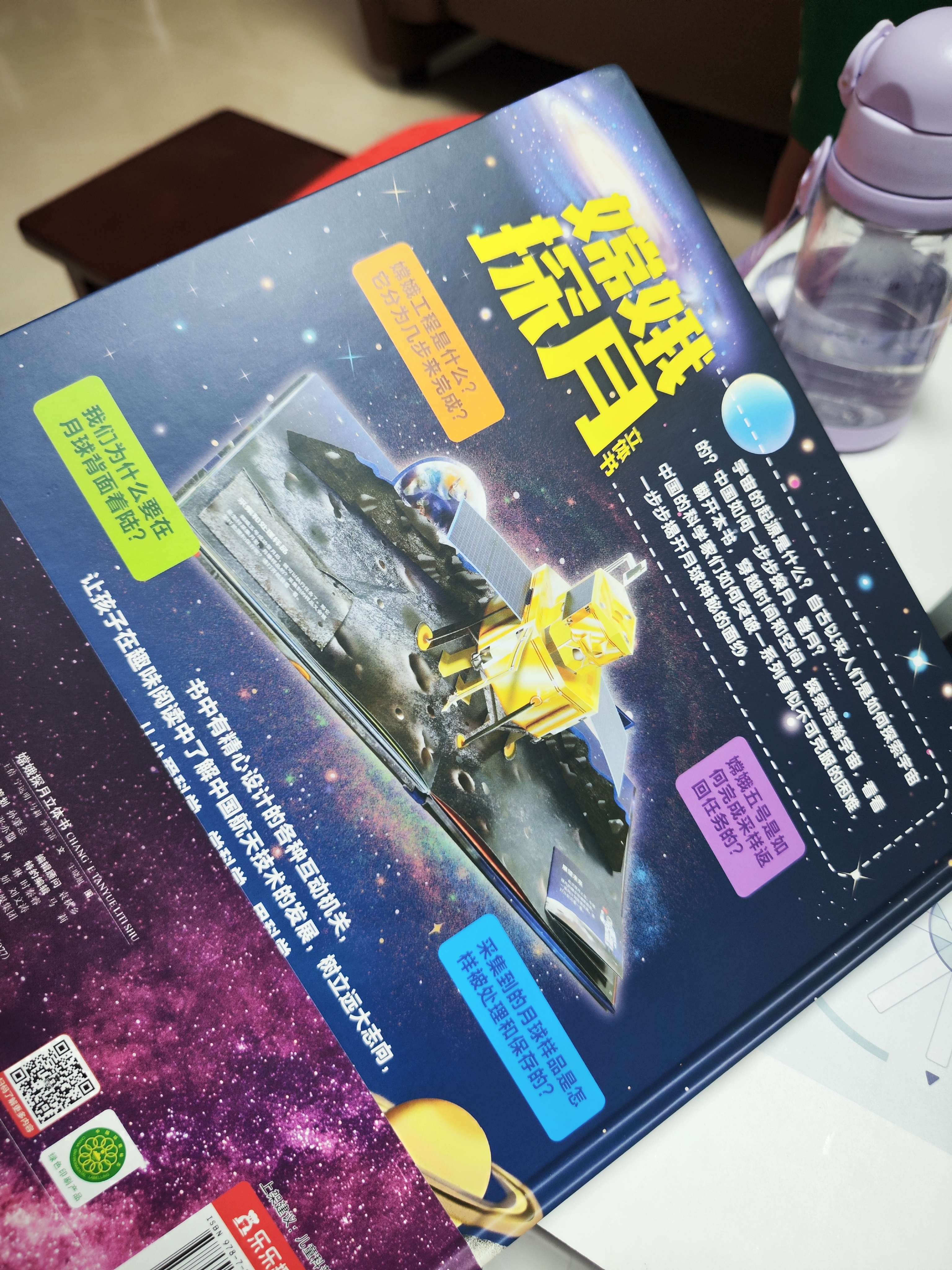 给孩子讲中国航天系列：嫦娥探月立体书 中国航空航天知识探索嫦娥工程太空百科童书【3-6岁】乐乐趣儿童书籍 实拍图