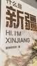 【尼格买提推荐】什么是新疆 星球研究所新作 献礼新疆维吾尔自治区成立70周年一本书发现新疆之美 典藏集国民地理 这里是中国  地理 人文 科普 文旅 摄影 献礼 历史 文明 中信出版社科普图书 实拍图
