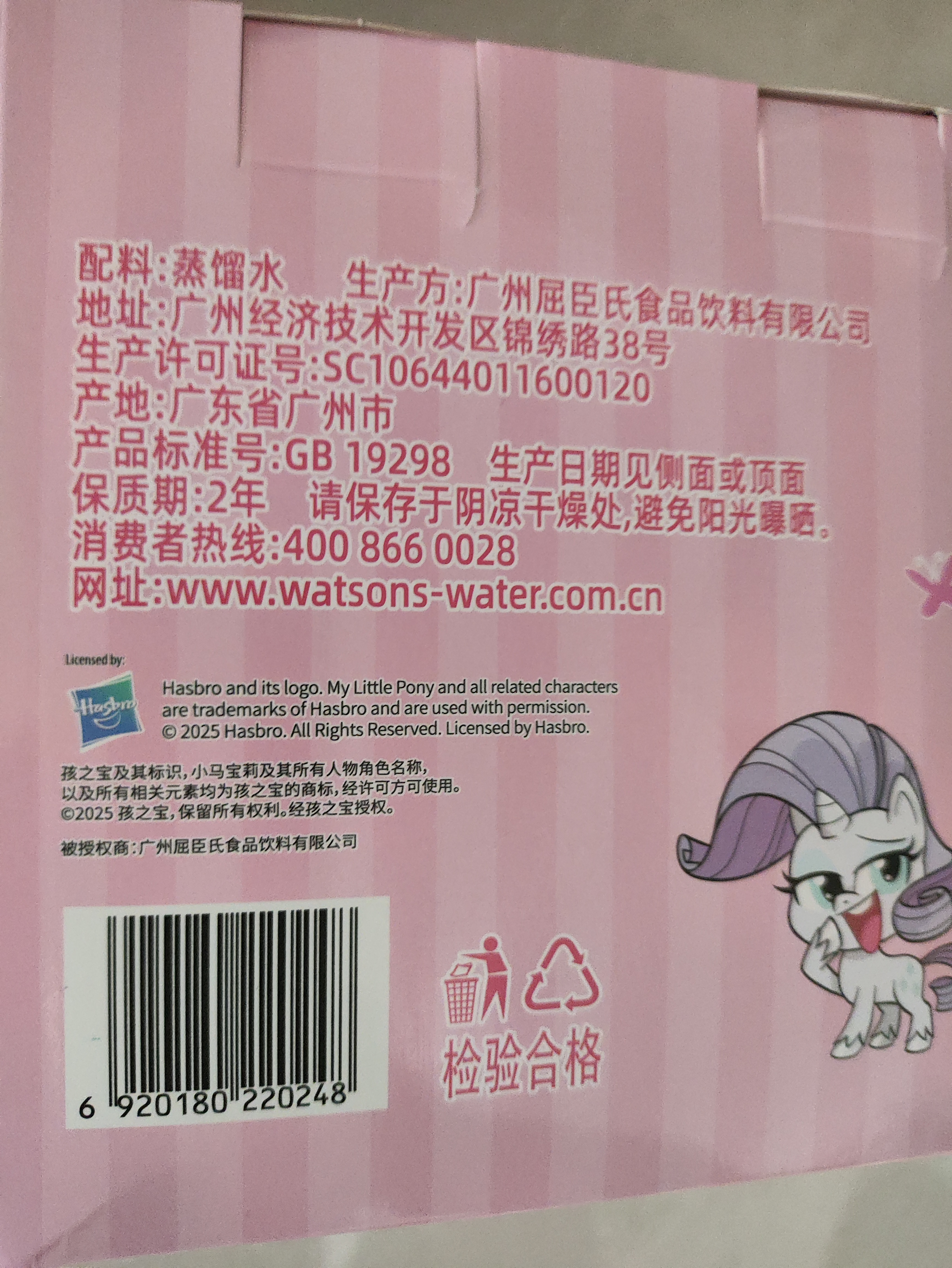 屈臣氏儿童水小马宝莉款宝宝水200mL*4瓶蒸馏水纯净水整箱小瓶水尝新装 实拍图