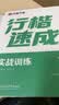 华夏万卷【每天15分钟行楷速练】练字帖成年人练字专用行书吴玉生硬笔练字本初学者入门初中生专用钢笔字 实拍图