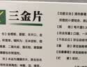 [3盒装]桂林三金三金片54片男女尿痛清热解毒利湿用于下焦湿热小便短赤淋沥涩痛 实拍图