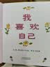 我喜欢自己   邓超微博推荐 学会自信系列，带给孩子更多勇气和自信的绘本3-6岁（启发出品）六一儿童节礼物女孩男孩暑假作业 一升二暑假衔接 小升初暑假衔接  实拍图
