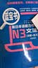 新完全掌握日语能力考试（N3级）词汇 实拍图