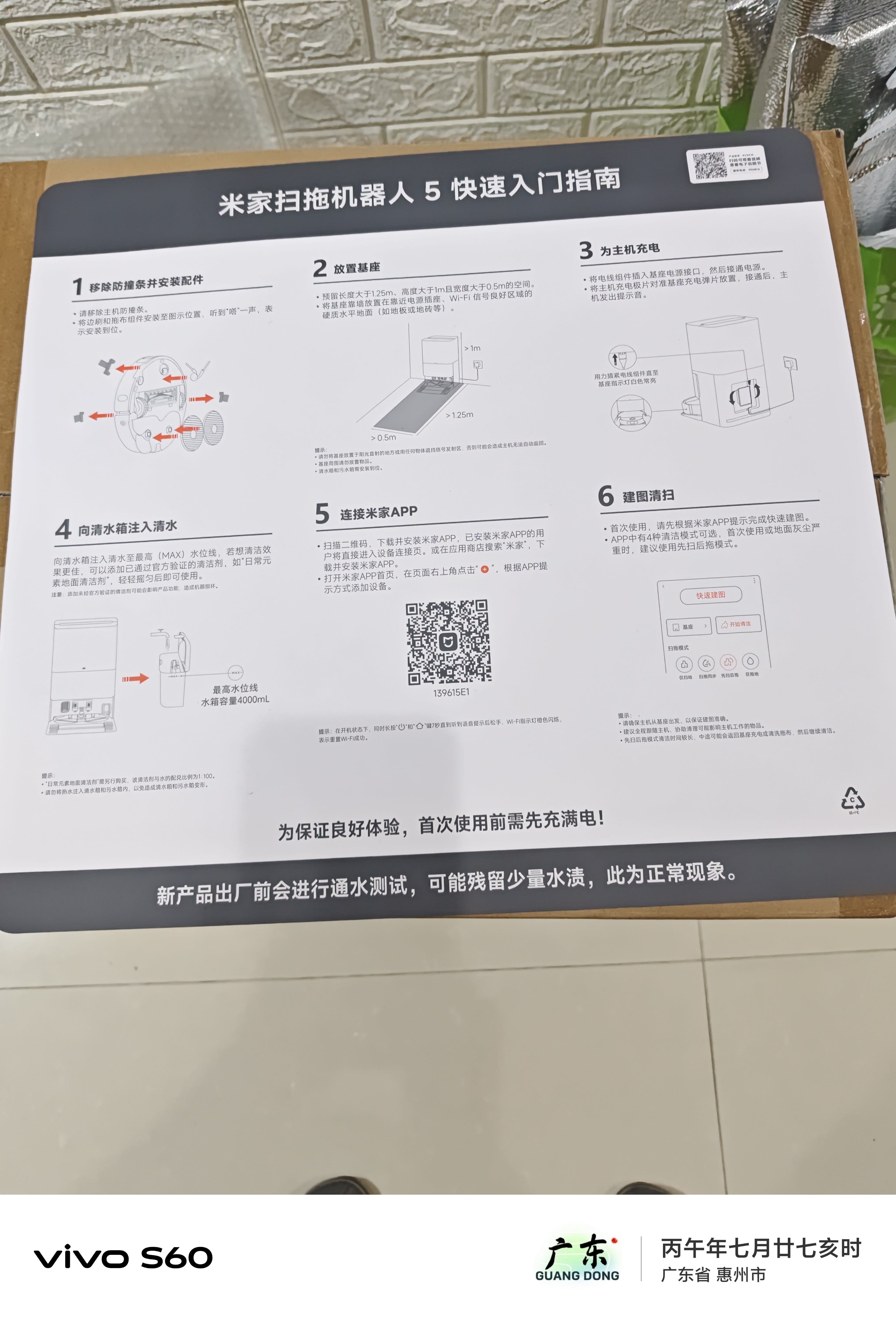 米家小米扫拖机器人5 超薄机身高越障高温洗烘自清洁智能家用扫地机器人扫拖一体 实拍图