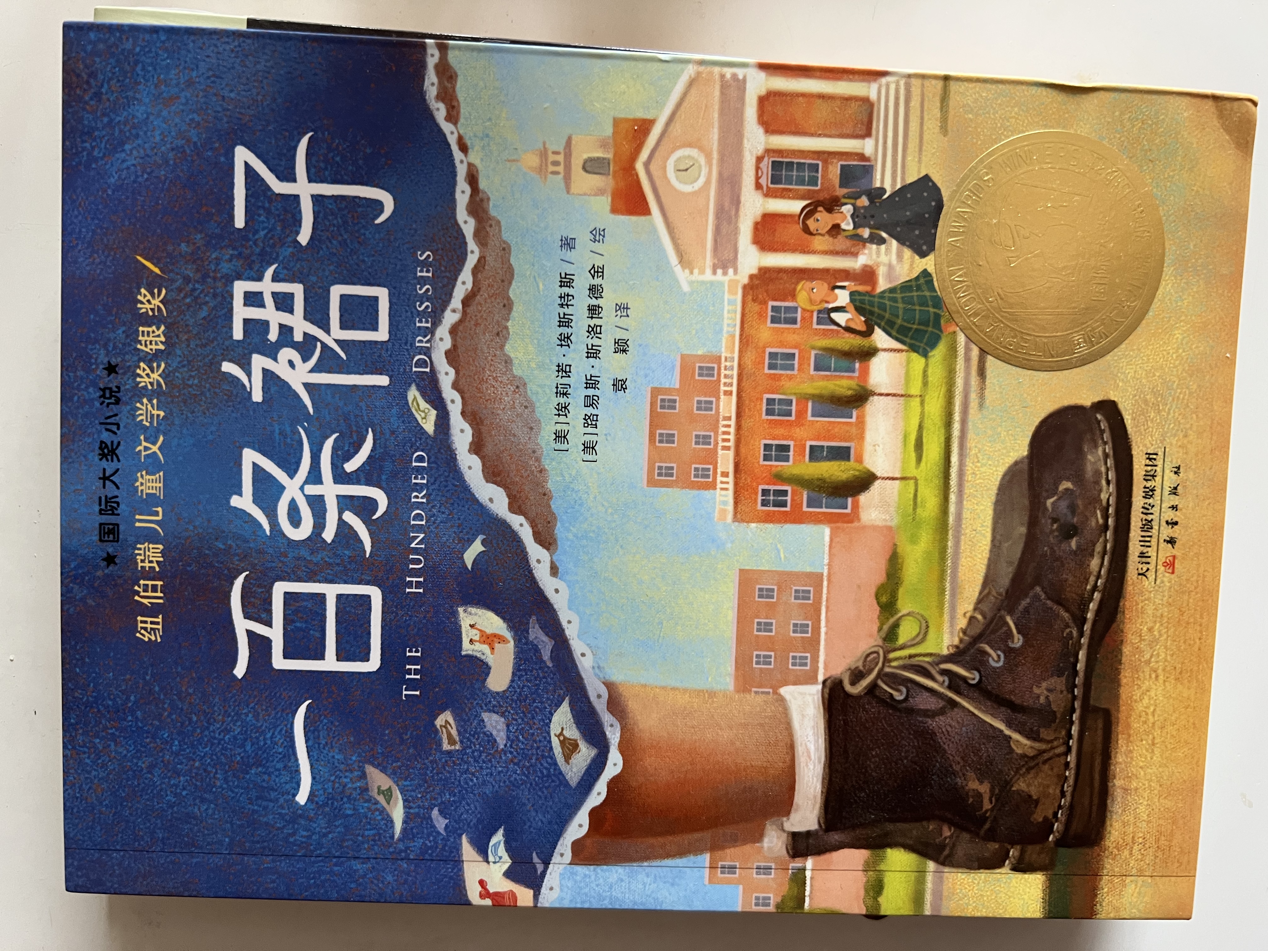 全4册 快乐读书吧四年级上册必读课外阅读书 中国古代神话 世界经典神话与传说故事 山海经 希腊神话故事 赠考点小册子  三升四暑假阅读书目万物复书四年级 开学季 实拍图