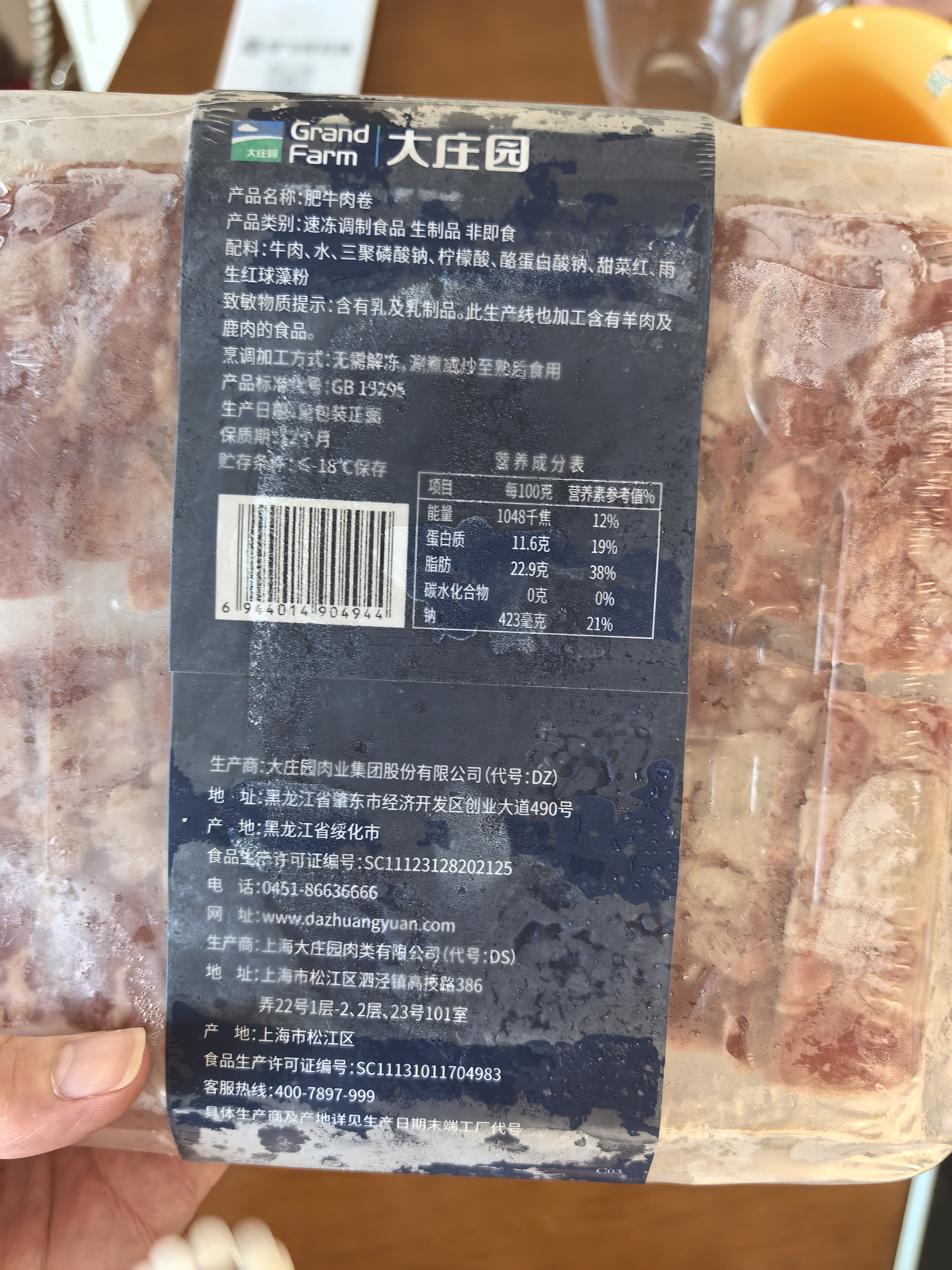 大庄园【89元选3件】羊肉片火锅涮羊肉肥牛肉片牛杂火锅羊蝎子火锅丸子 肥牛片200g*2 实拍图