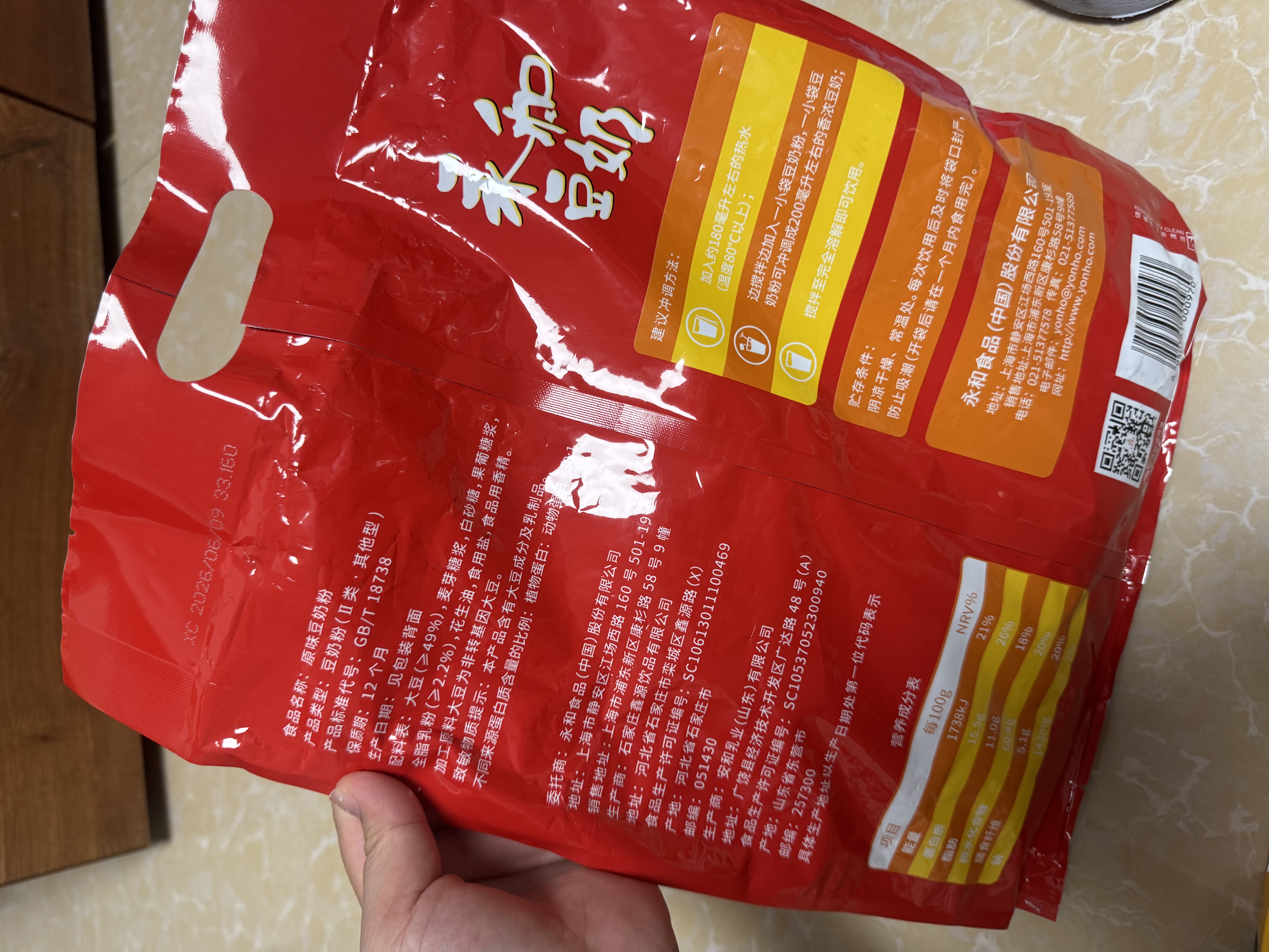 永和豆浆原味豆奶粉780g 30g*26小包 含膳食纤维高蛋白 营养早餐 中秋送礼 实拍图