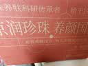 京润珍珠美白补水大白膜5盒 淡斑提亮肤色熬夜烟酰胺面膜贴护肤品男女 实拍图