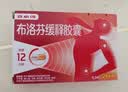 【原研】芬必得 布洛芬缓释胶囊 0.3g*24粒 退烧止痛 缓解牙疼偏头痛神经痛 痛经 实拍图