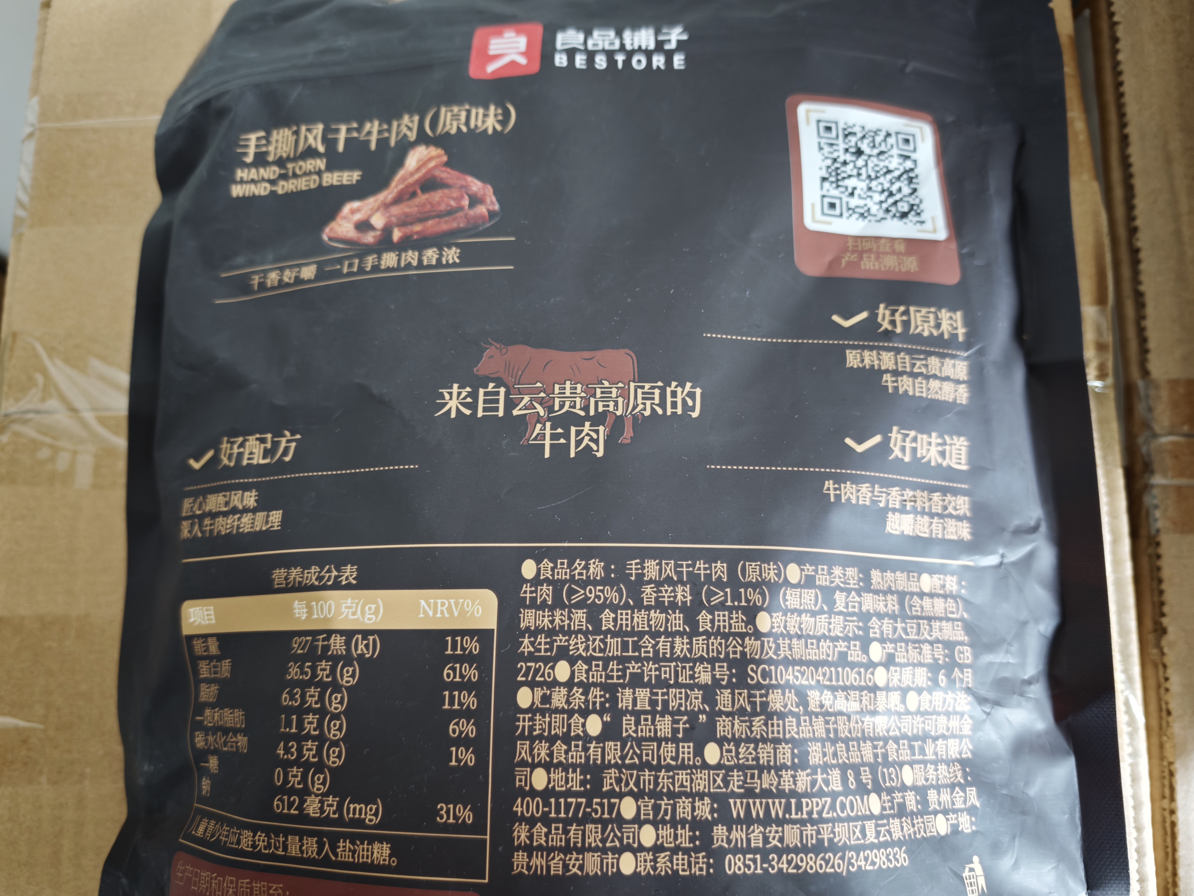 良品铺子手撕风干牛肉干400g 传统风味肉干肉脯 独立小包装 休闲零食 实拍图