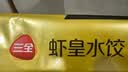 三全至尊虾皇水饺1080g50个虾饺食品蒸饺煎饺子早餐速冻中秋送礼 实拍图