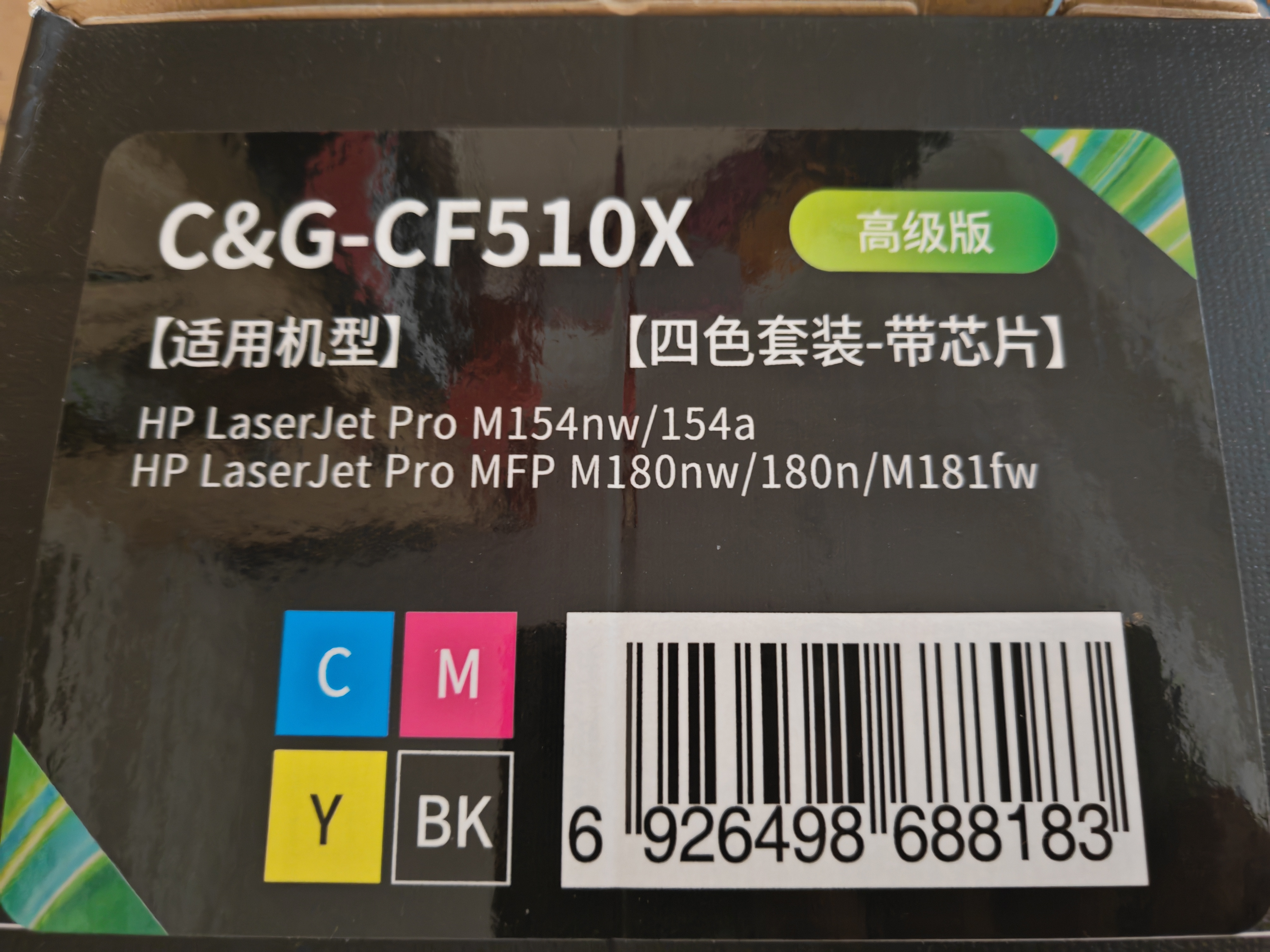 彩格适用惠普204a硒鼓惠普m154a硒鼓hp Color LaserJet Pro m181fw m154nw m180n墨粉盒cf510a打印机硒鼓 实拍图