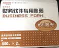 用友表单用友凭证纸KPJ101A4激光金额记账凭证纸【70g-经典款】210*127mm 用友软件T3/T6/U8/好会计SKPJ101 实拍图