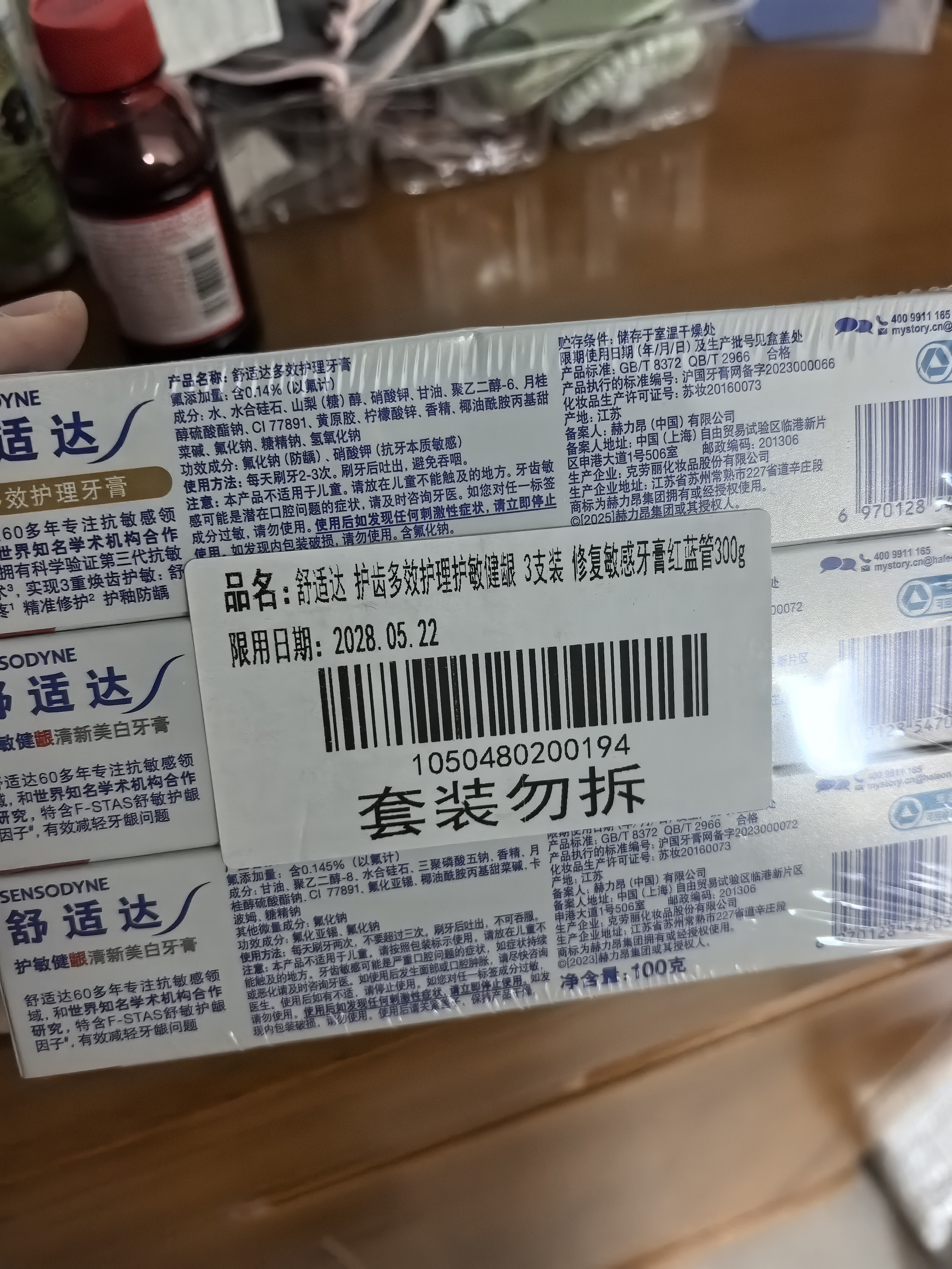 舒适达多效护理美白抗敏成人牙膏300g含氟防蛀清新口气京东自营 随机发 实拍图