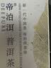 帝泊洱普洱茶珍糯香味40支*0.5g普洱冷热双泡速溶茶粉包冲饮生熟拼配 实拍图