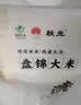 盘锦大米珍珠米大米20斤（东北大米 当季新米 真空装10kg） 实拍图